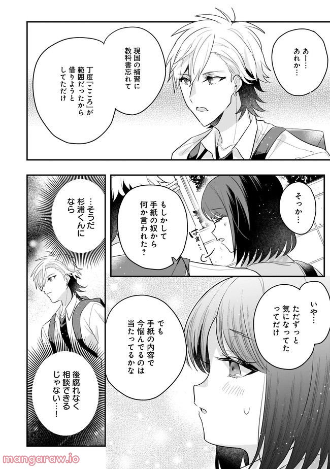 明日をくれた君に、光のラブレターを 第8.1話 - Trang 12