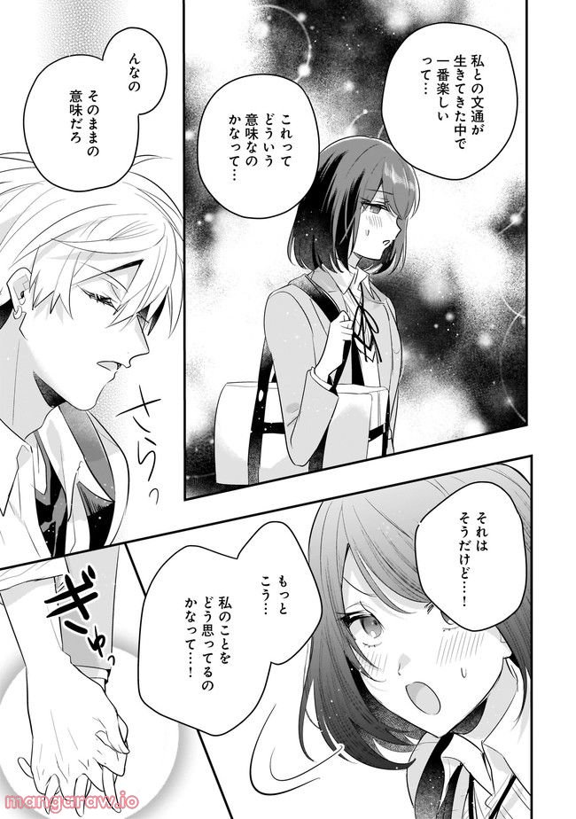 明日をくれた君に、光のラブレターを 第8.1話 - Trang 13
