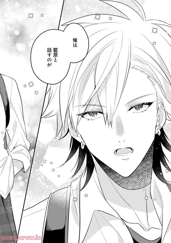 明日をくれた君に、光のラブレターを 第8.1話 - Trang 14
