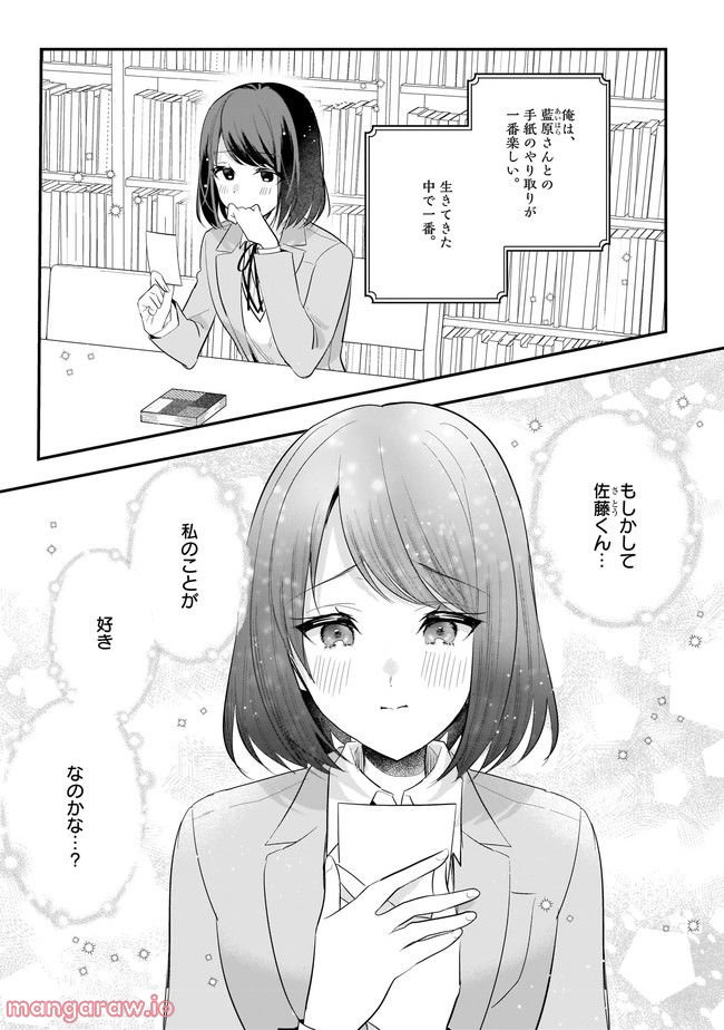 明日をくれた君に、光のラブレターを 第8.1話 - Trang 3