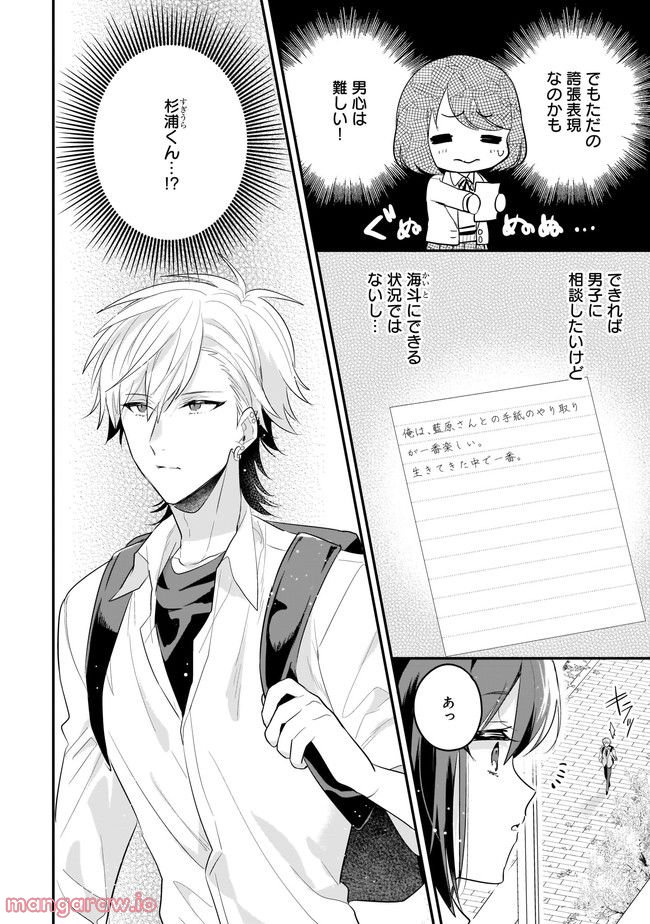 明日をくれた君に、光のラブレターを 第8.1話 - Trang 4