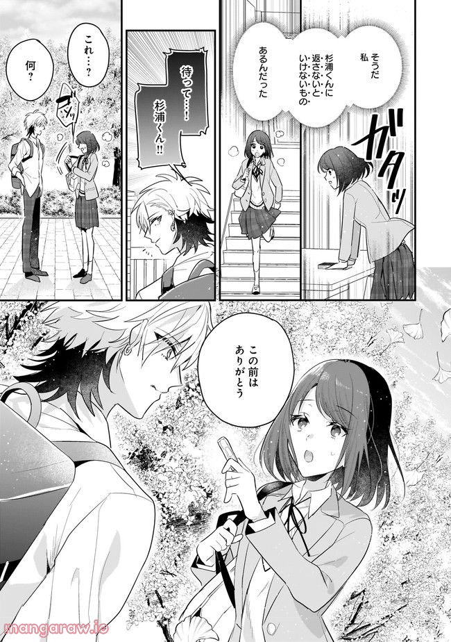 明日をくれた君に、光のラブレターを 第8.1話 - Trang 5