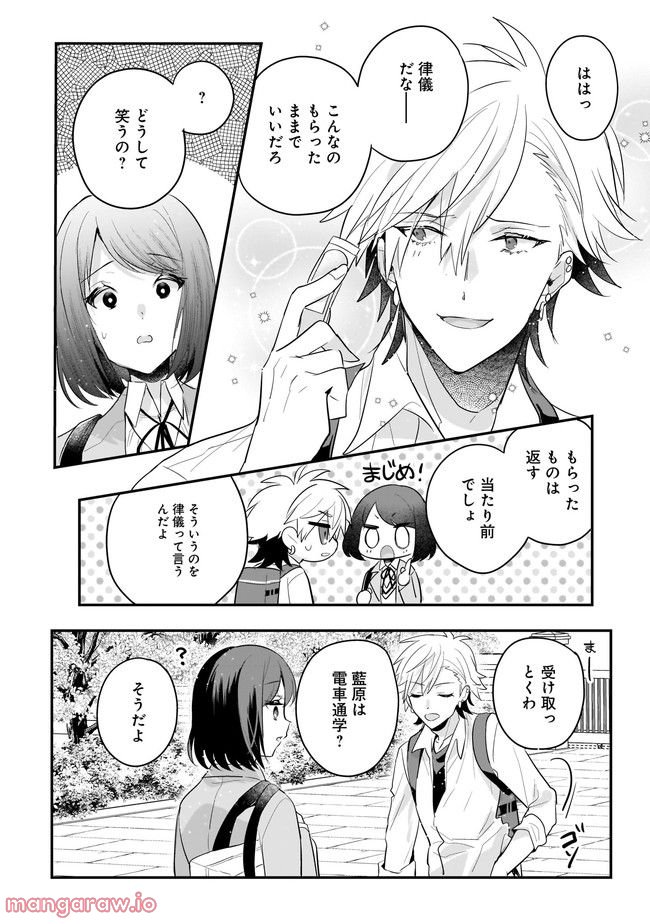 明日をくれた君に、光のラブレターを 第8.1話 - Trang 6