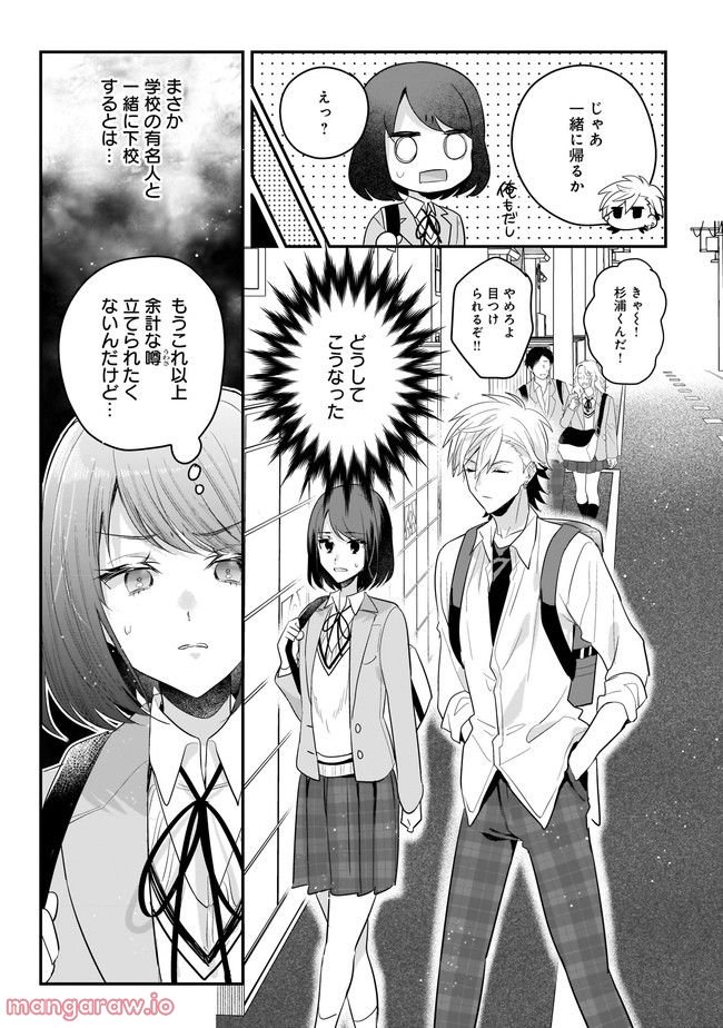 明日をくれた君に、光のラブレターを 第8.1話 - Trang 7