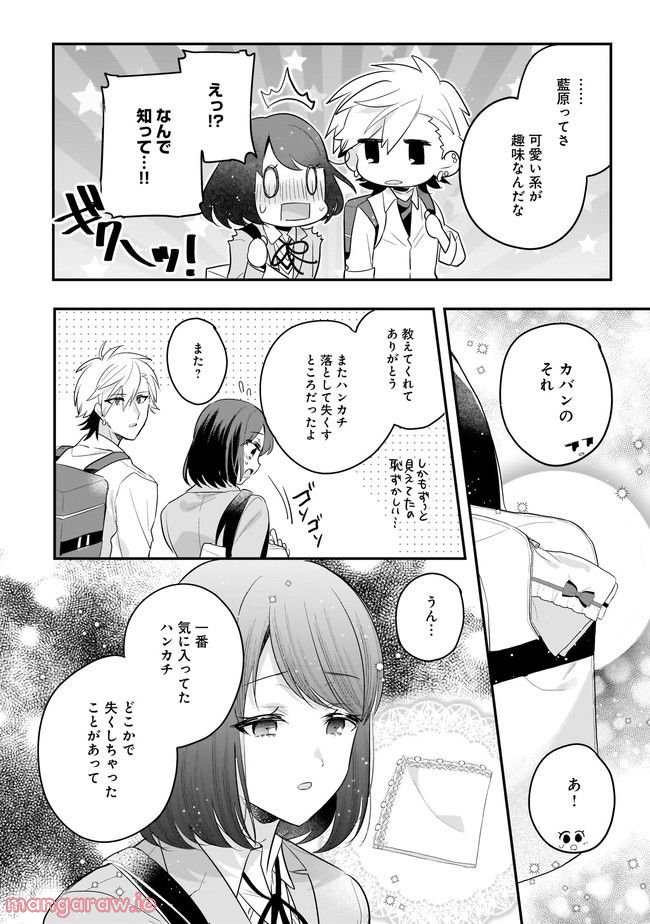 明日をくれた君に、光のラブレターを 第8.1話 - Trang 8