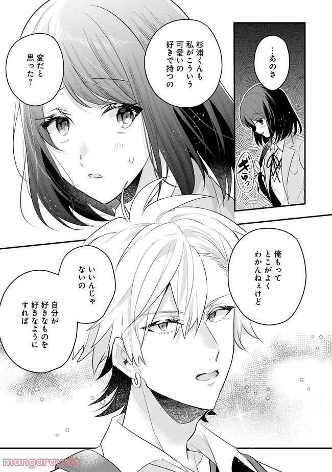 明日をくれた君に、光のラブレターを 第8.1話 - Trang 9