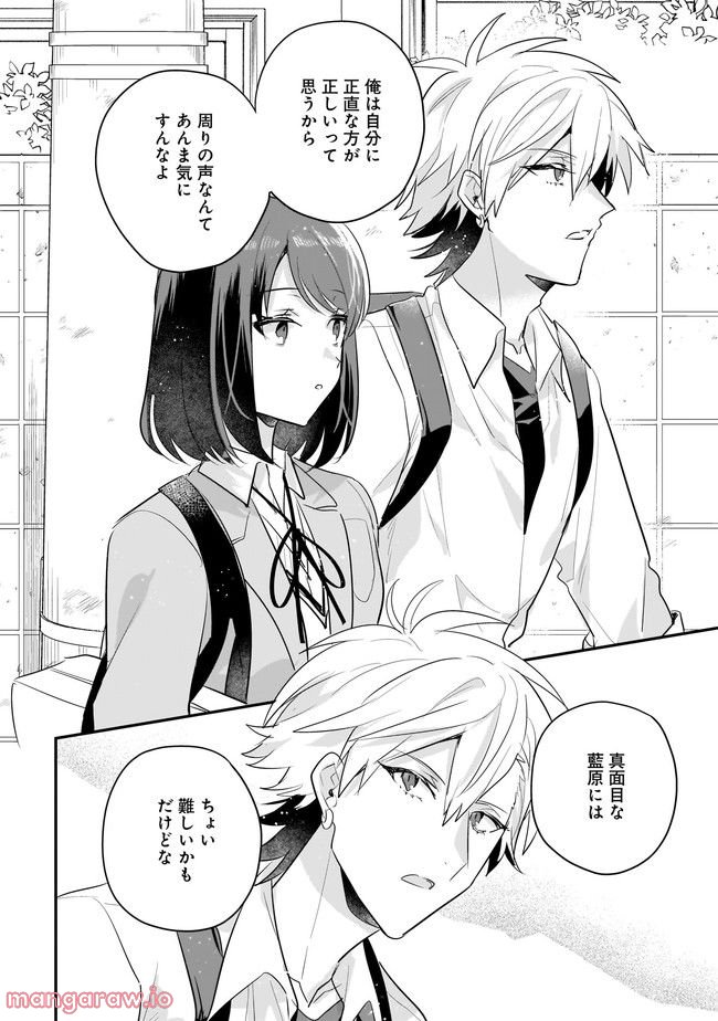 明日をくれた君に、光のラブレターを 第8.1話 - Trang 10
