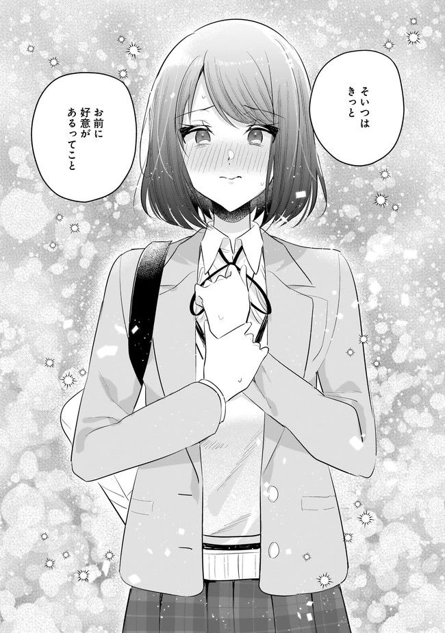 明日をくれた君に、光のラブレターを 第8.2話 - Trang 2