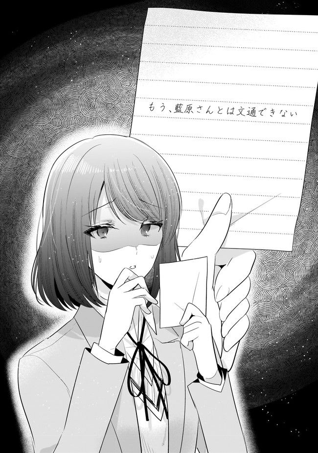 明日をくれた君に、光のラブレターを 第8.2話 - Trang 11