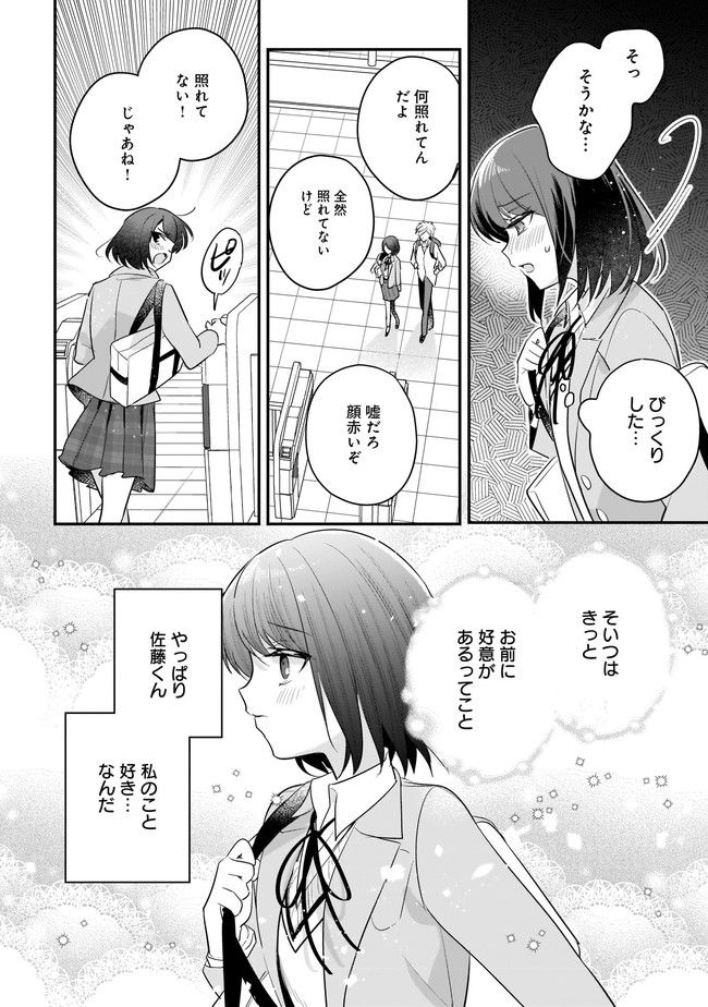 明日をくれた君に、光のラブレターを 第8.2話 - Trang 3