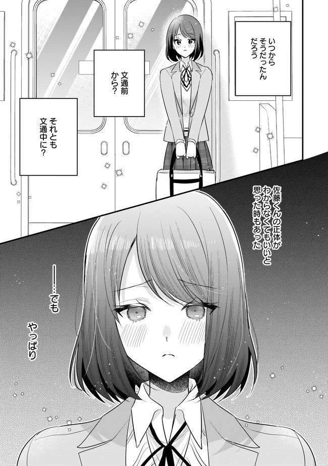 明日をくれた君に、光のラブレターを 第8.2話 - Trang 4