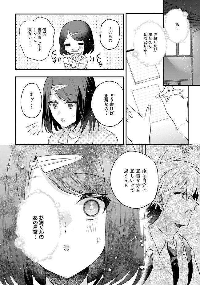 明日をくれた君に、光のラブレターを 第8.2話 - Trang 5