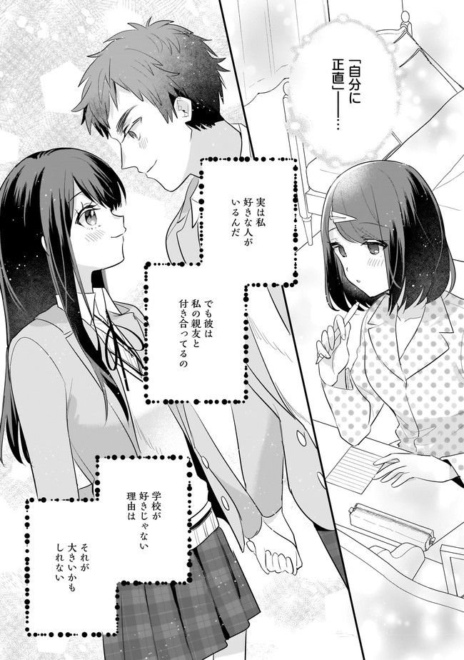 明日をくれた君に、光のラブレターを 第8.2話 - Trang 6