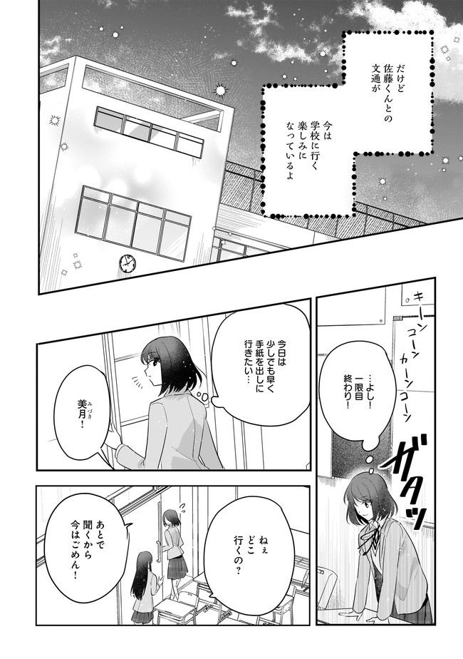 明日をくれた君に、光のラブレターを 第8.2話 - Trang 7