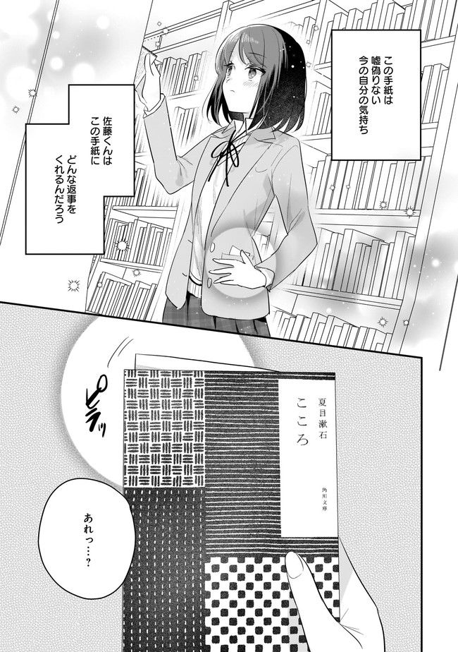 明日をくれた君に、光のラブレターを 第8.2話 - Trang 8