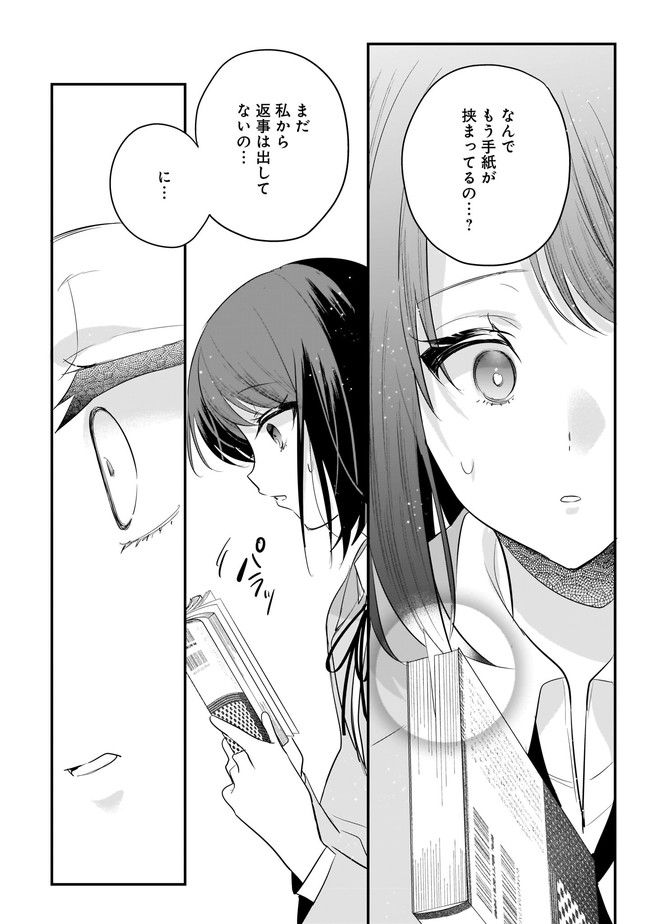 明日をくれた君に、光のラブレターを 第8.2話 - Trang 9