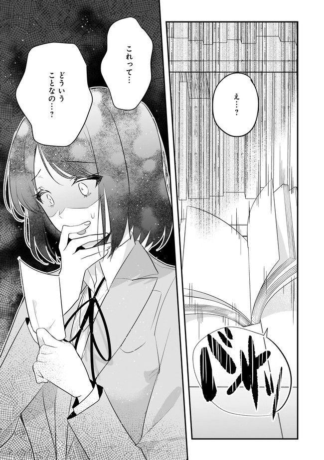 明日をくれた君に、光のラブレターを 第8.2話 - Trang 10