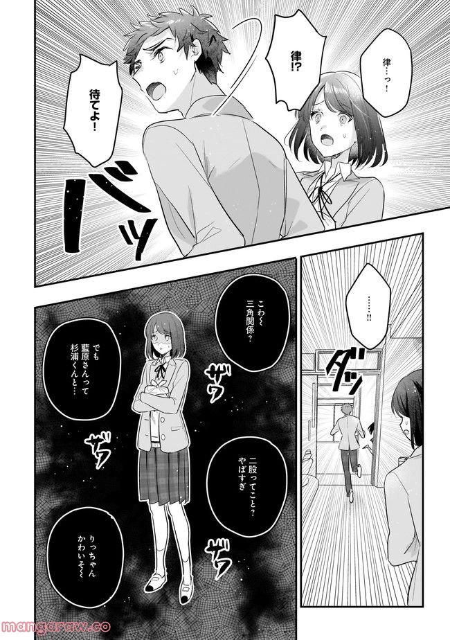 明日をくれた君に、光のラブレターを 第9.1話 - Trang 12