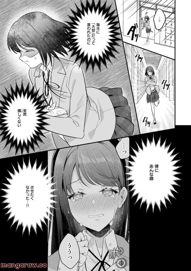 明日をくれた君に、光のラブレターを 第9.1話 - Trang 13