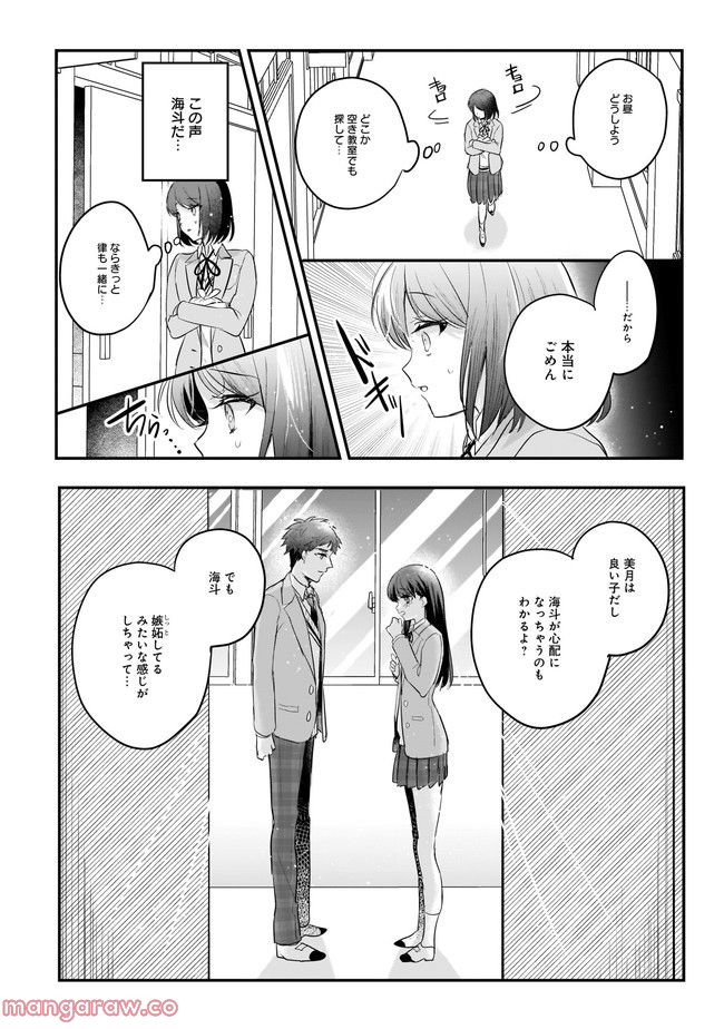 明日をくれた君に、光のラブレターを 第9.1話 - Trang 14