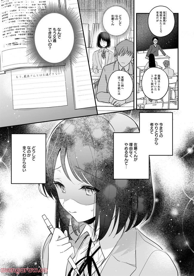 明日をくれた君に、光のラブレターを 第9.1話 - Trang 3
