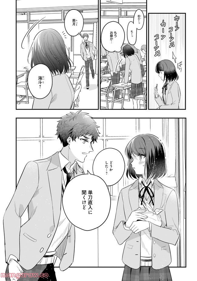 明日をくれた君に、光のラブレターを 第9.1話 - Trang 4