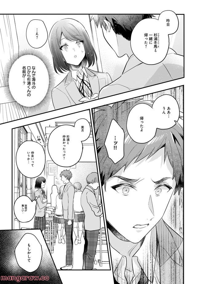 明日をくれた君に、光のラブレターを 第9.1話 - Trang 5