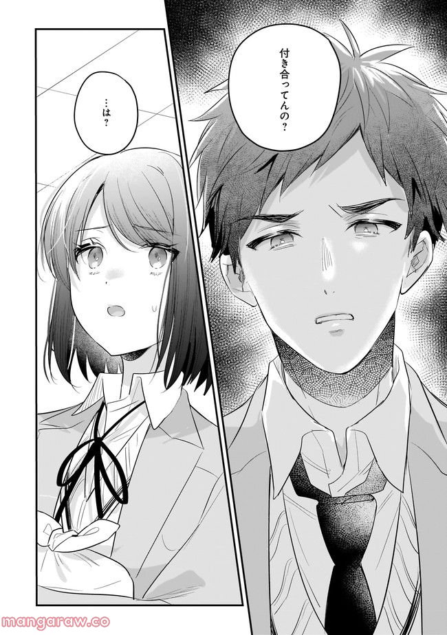 明日をくれた君に、光のラブレターを 第9.1話 - Trang 6