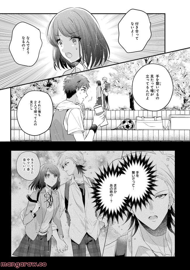 明日をくれた君に、光のラブレターを 第9.1話 - Trang 7