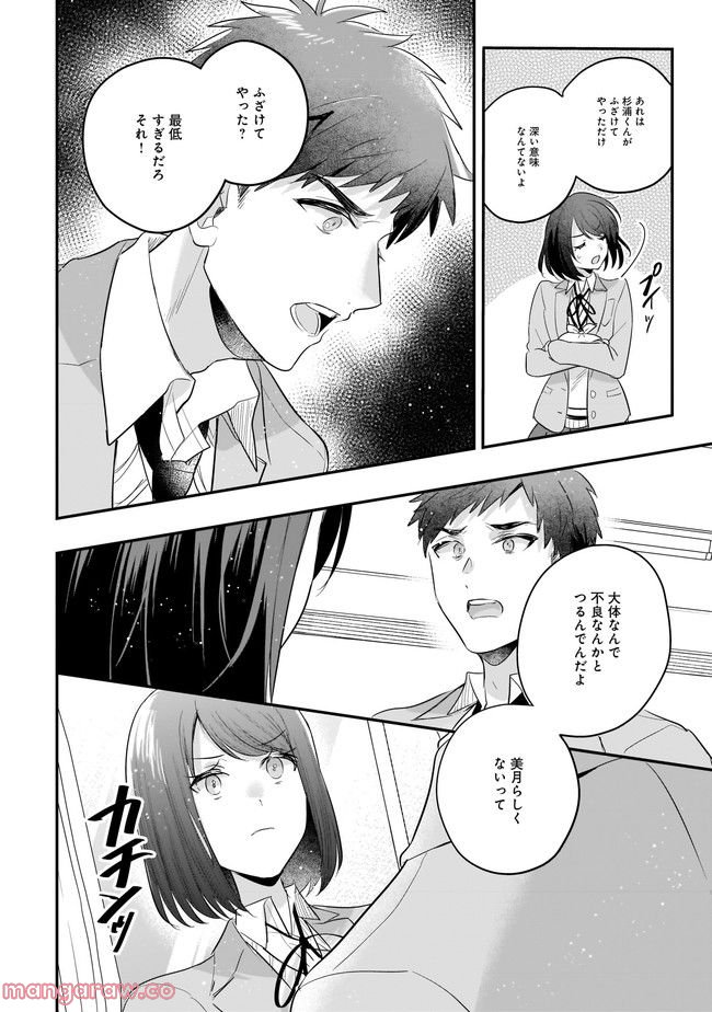 明日をくれた君に、光のラブレターを 第9.1話 - Trang 8