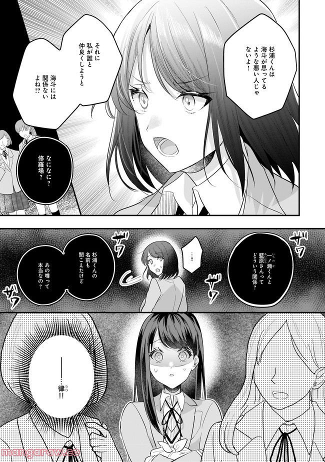 明日をくれた君に、光のラブレターを 第9.1話 - Trang 9