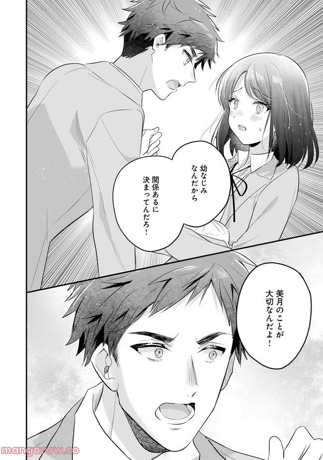 明日をくれた君に、光のラブレターを 第9.1話 - Trang 10