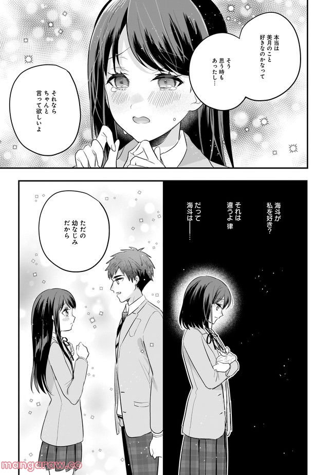 明日をくれた君に、光のラブレターを 第9.2話 - Trang 1