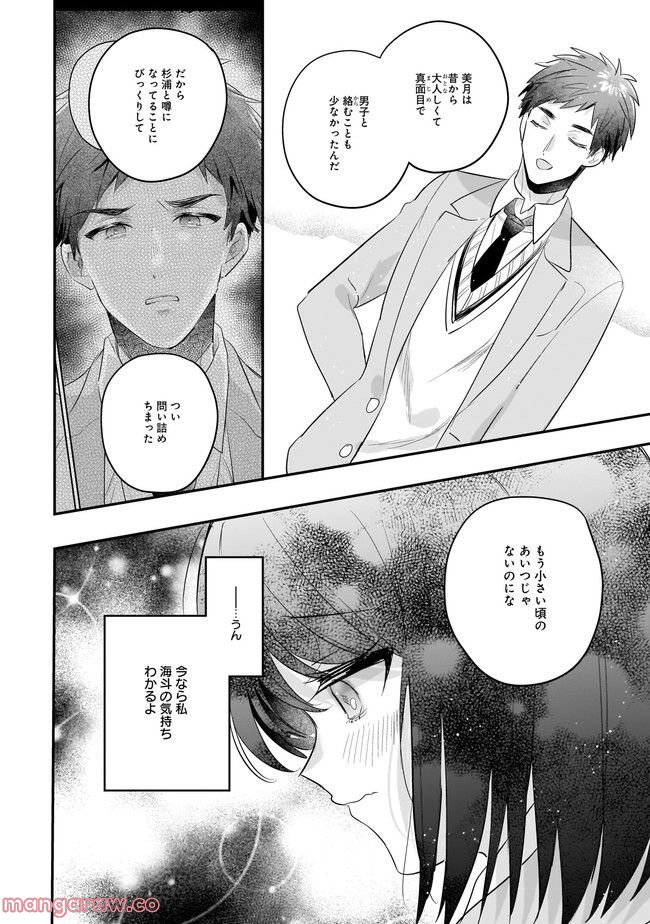 明日をくれた君に、光のラブレターを 第9.2話 - Trang 2