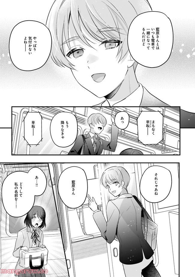 明日をくれた君に、光のラブレターを 第9.2話 - Trang 11