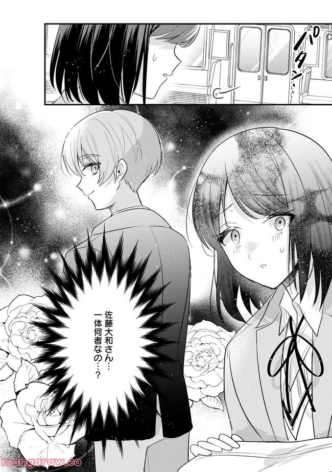 明日をくれた君に、光のラブレターを 第9.2話 - Trang 12
