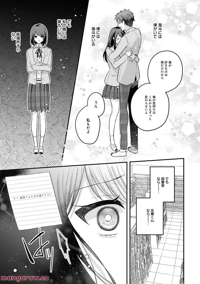 明日をくれた君に、光のラブレターを 第9.2話 - Trang 5