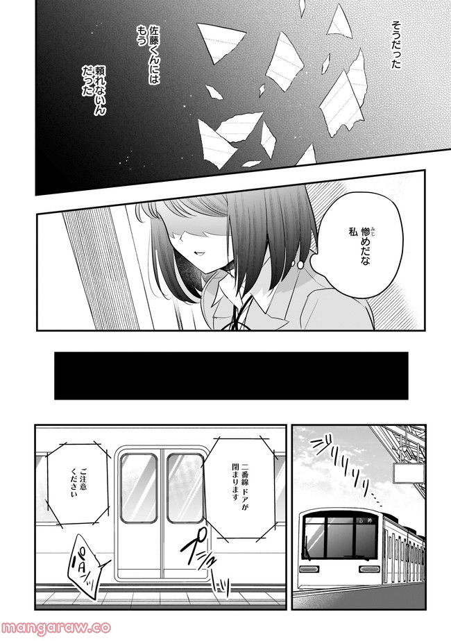 明日をくれた君に、光のラブレターを 第9.2話 - Trang 6