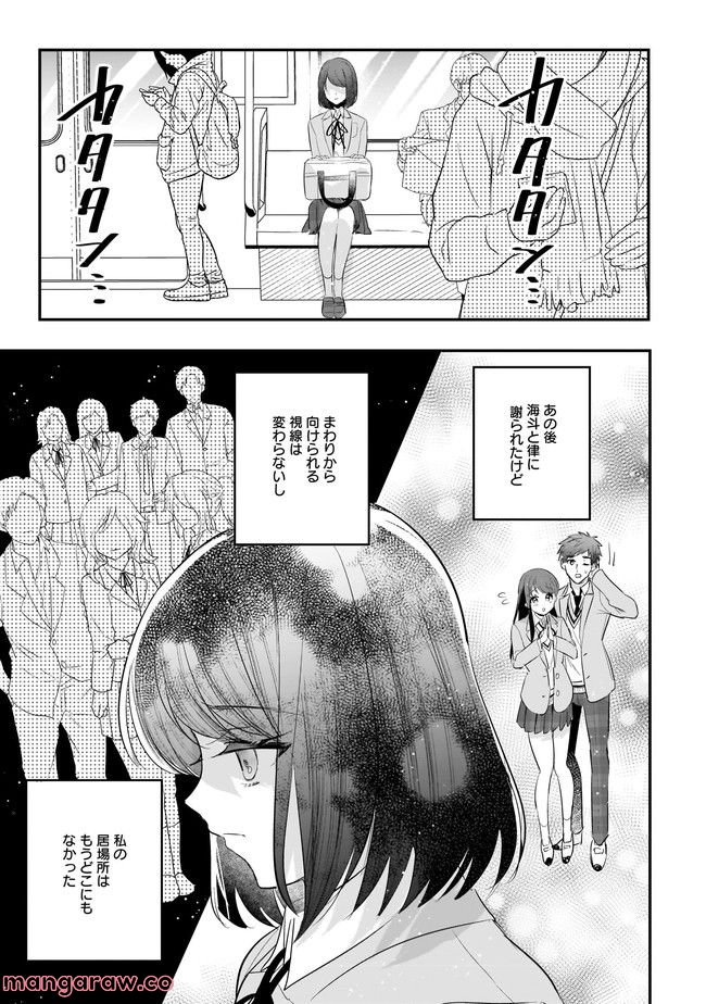 明日をくれた君に、光のラブレターを 第9.2話 - Trang 7