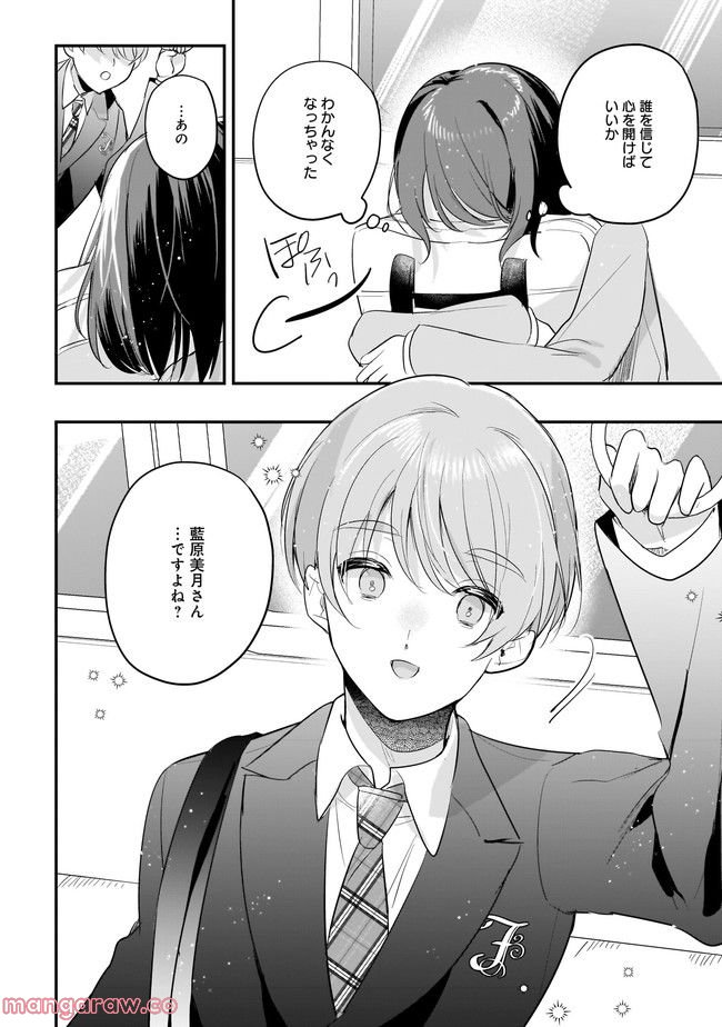 明日をくれた君に、光のラブレターを 第9.2話 - Trang 8