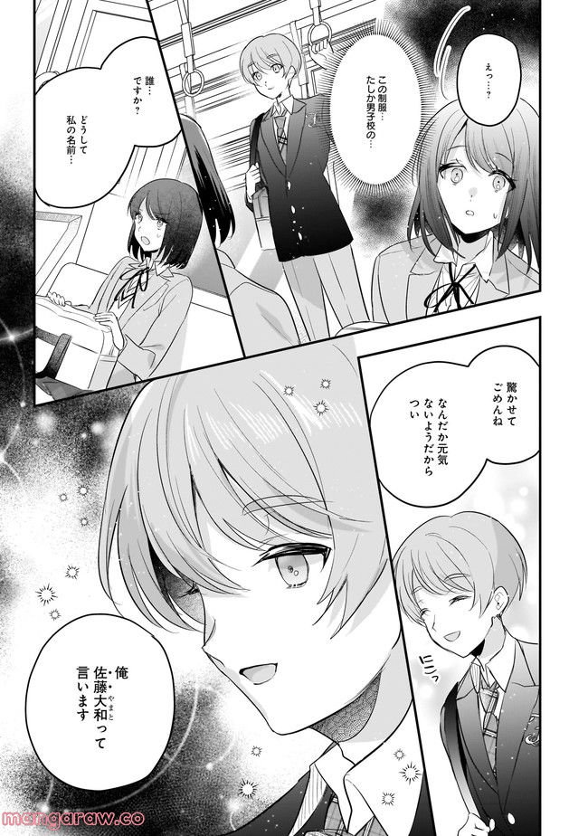 明日をくれた君に、光のラブレターを 第9.2話 - Trang 9