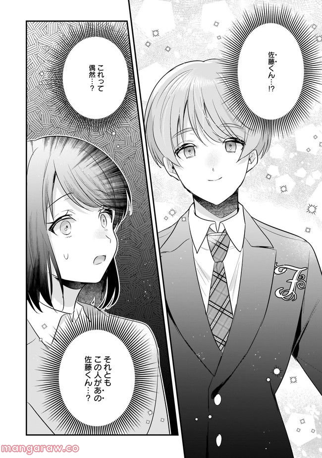 明日をくれた君に、光のラブレターを 第9.2話 - Trang 10