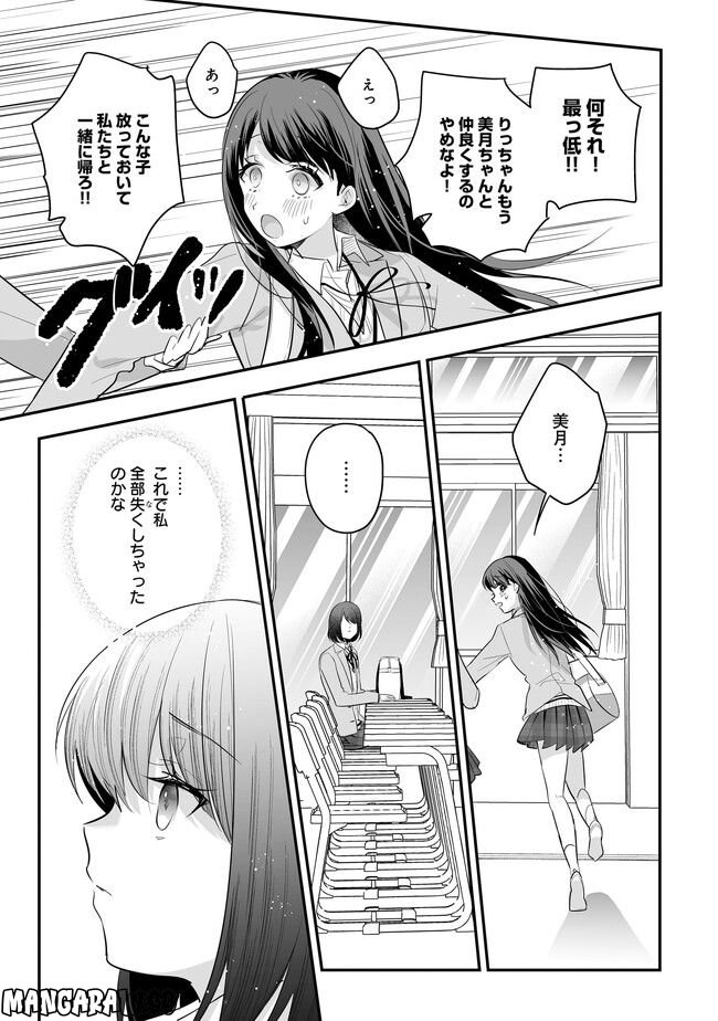 明日をくれた君に、光のラブレターを 第10.1話 - Trang 11