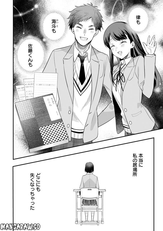 明日をくれた君に、光のラブレターを 第10.1話 - Trang 12