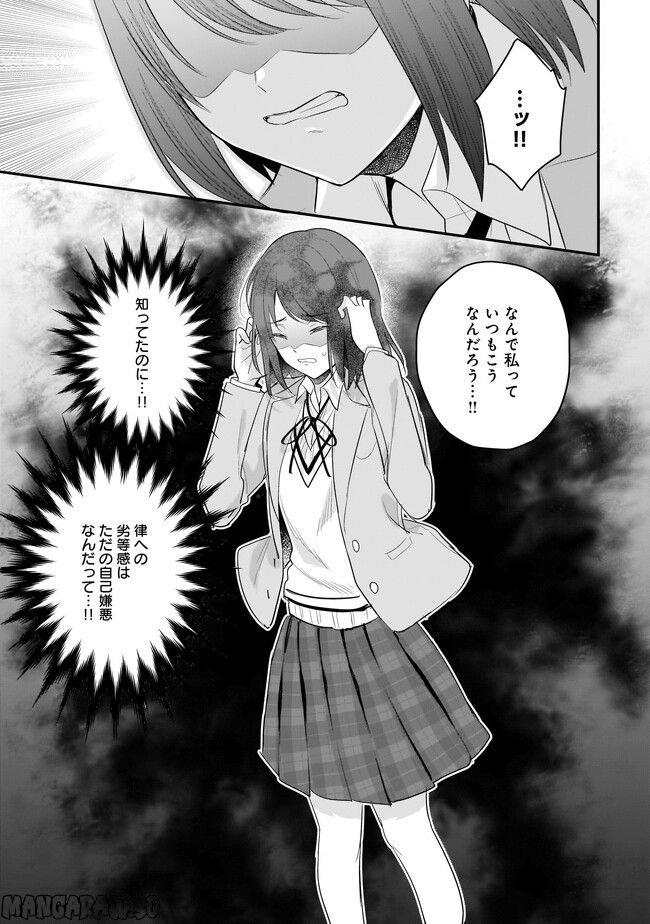 明日をくれた君に、光のラブレターを 第10.1話 - Trang 13