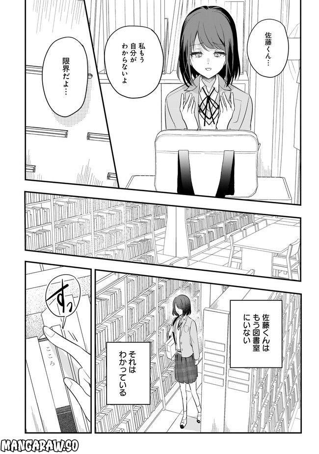 明日をくれた君に、光のラブレターを 第10.1話 - Trang 14