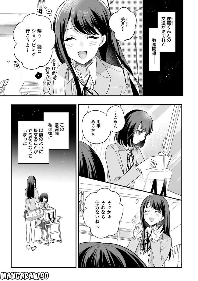 明日をくれた君に、光のラブレターを 第10.1話 - Trang 3