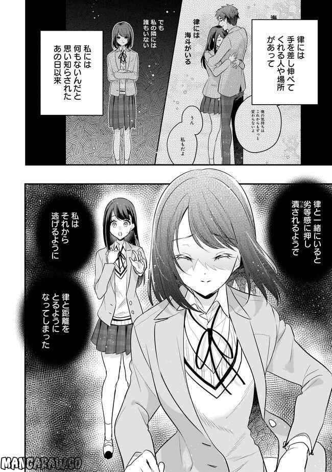 明日をくれた君に、光のラブレターを 第10.1話 - Trang 4
