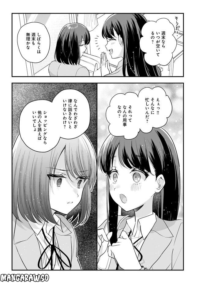 明日をくれた君に、光のラブレターを 第10.1話 - Trang 5