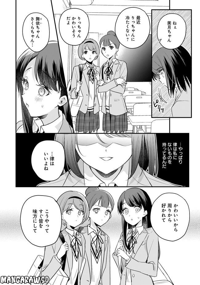 明日をくれた君に、光のラブレターを 第10.1話 - Trang 6